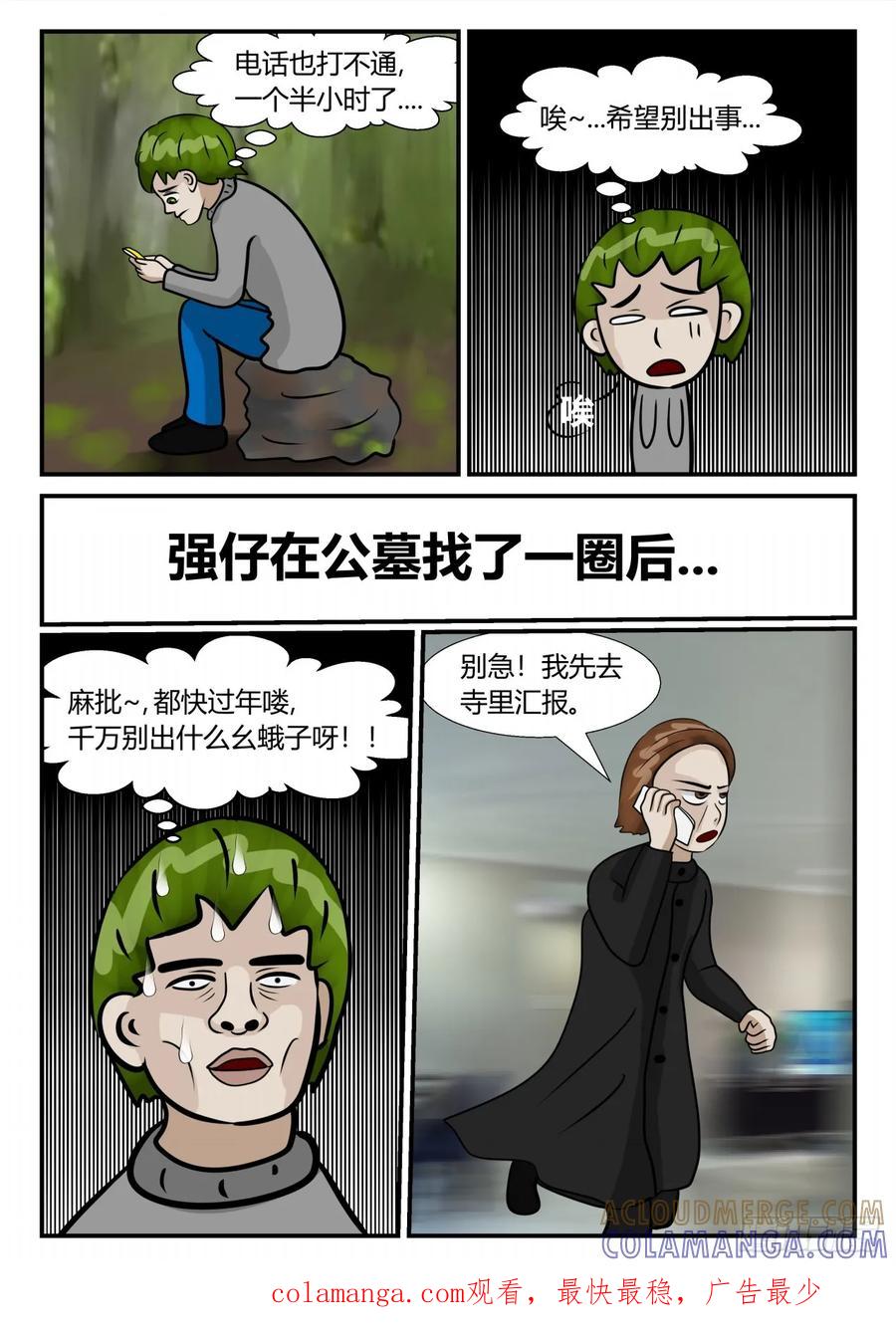 《一人领域》第三章 启之逝 55 第11页