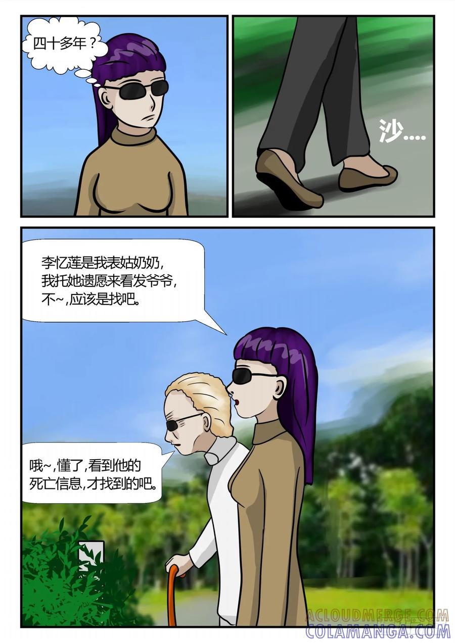 《一人领域》第三章 启之逝 55 第7页
