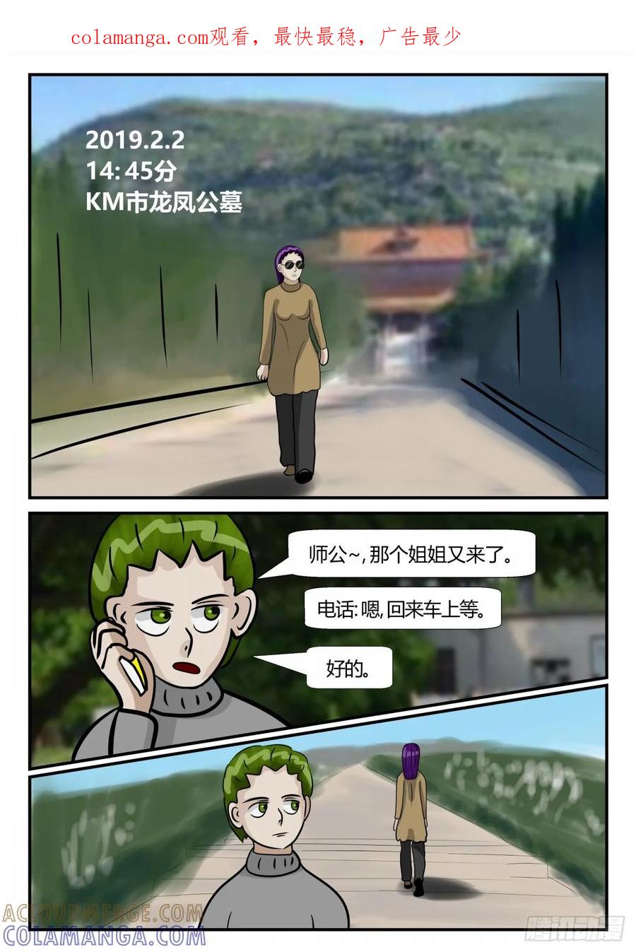 《一人领域》第三章 启之逝 55 第1页