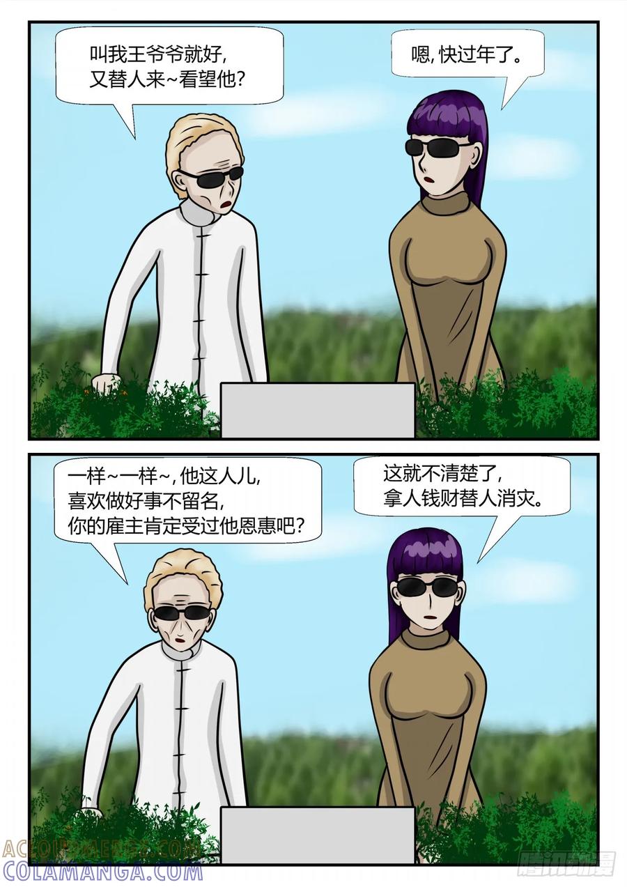 《一人领域》第三章 启之逝 55 第5页