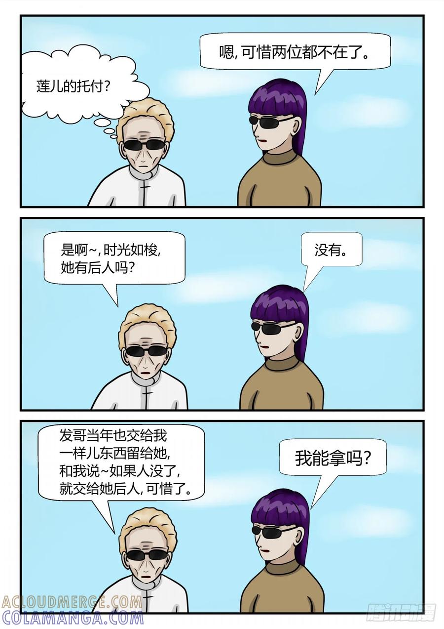 《一人领域》第三章 启之逝 55 第8页