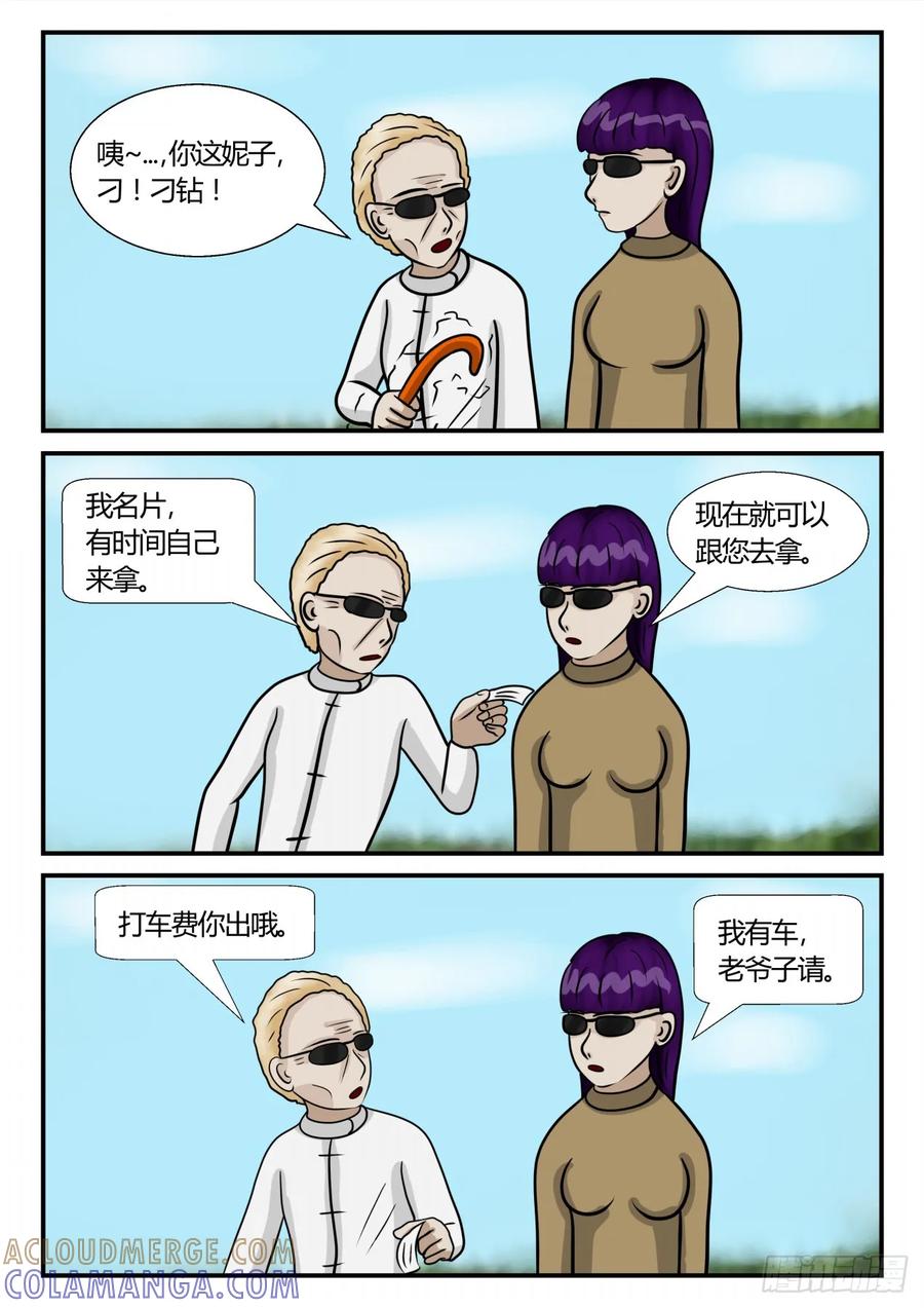 《一人领域》第三章 启之逝 55 第10页