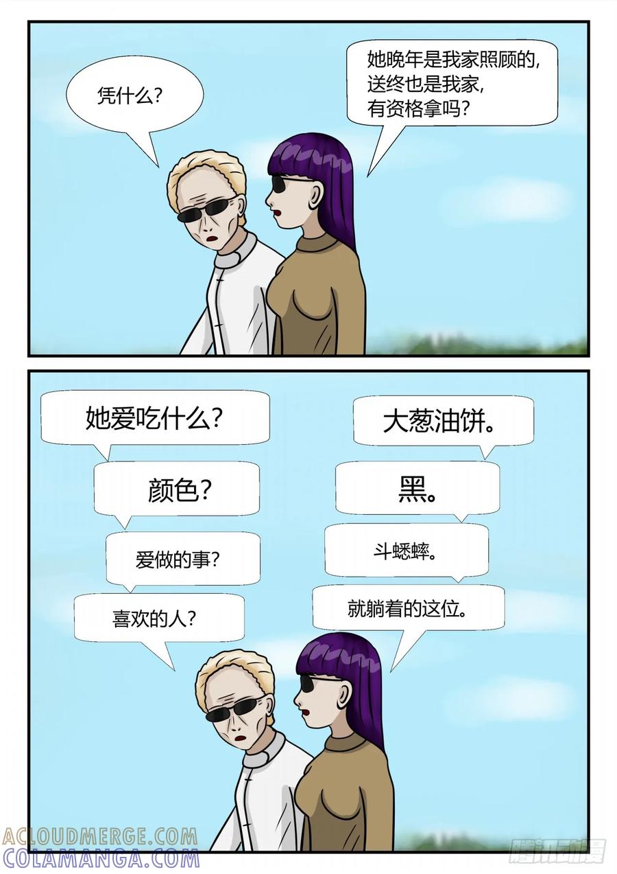 《一人领域》第三章 启之逝 55 第9页