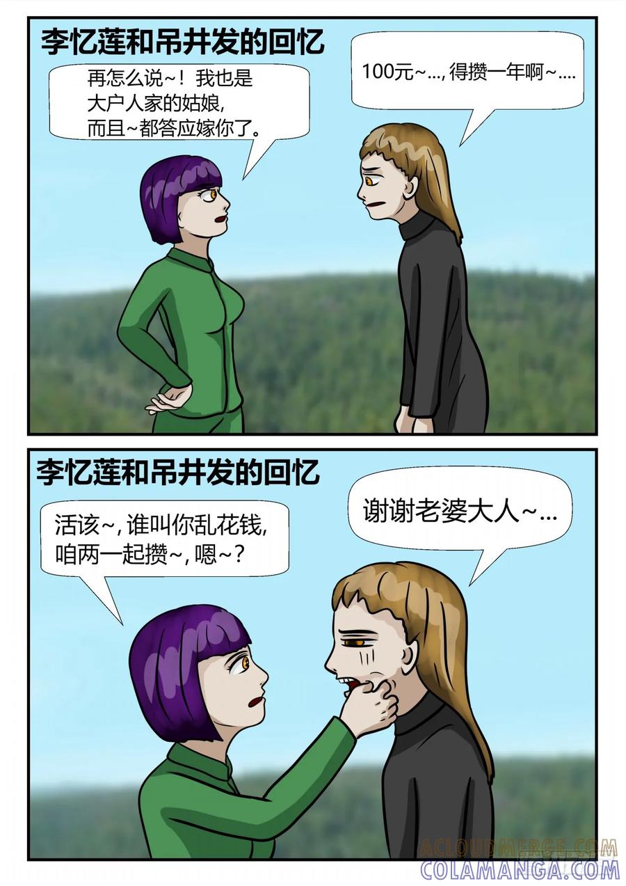 《一人领域》第三章 启之逝 56 第7页