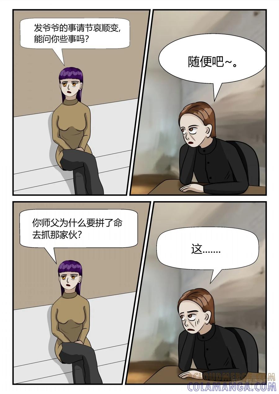 《一人领域》第三章 启之逝 56 第3页