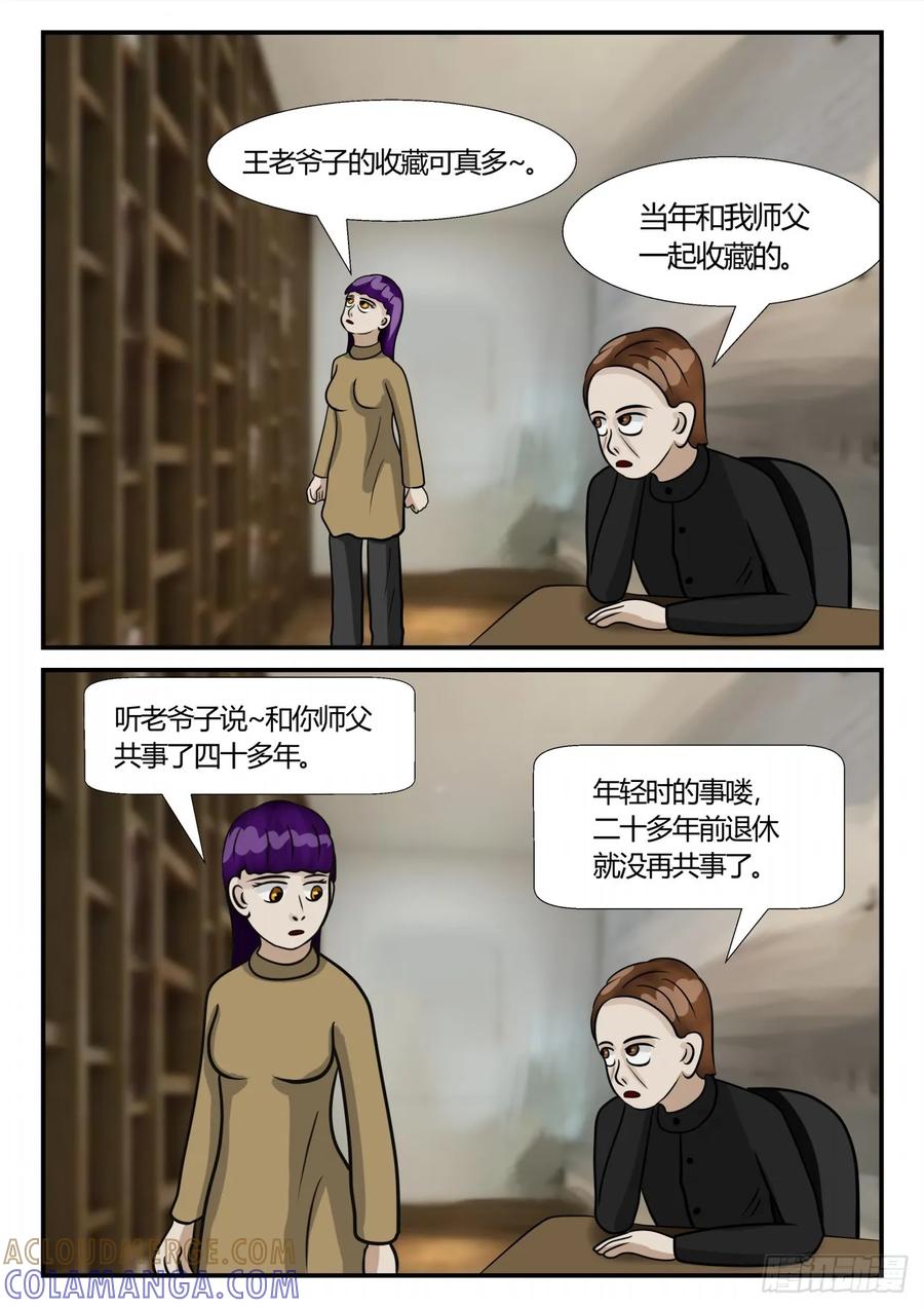 《一人领域》第三章 启之逝 56 第2页