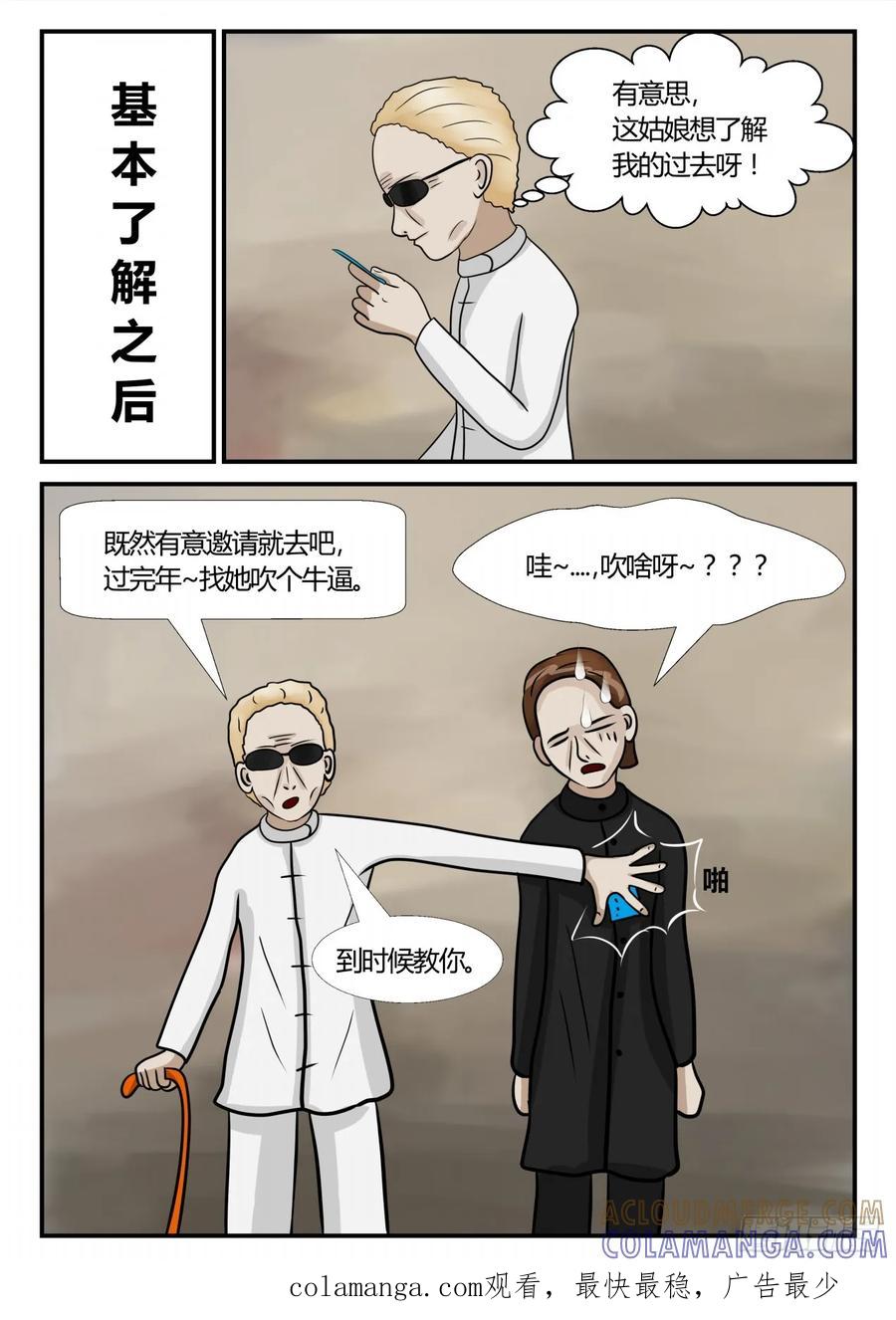 《一人领域》第三章 启之逝 56 第11页