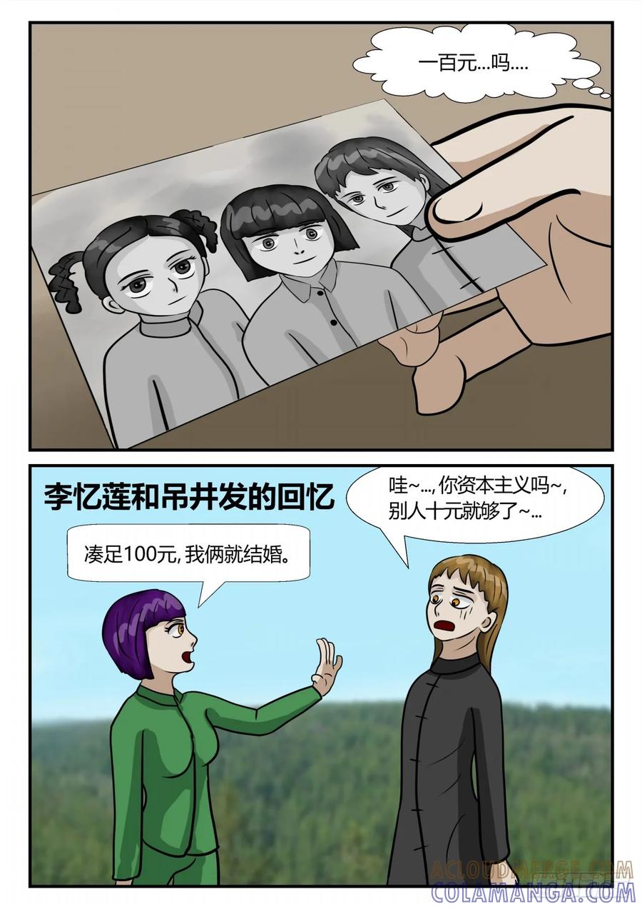 《一人领域》第三章 启之逝 56 第6页