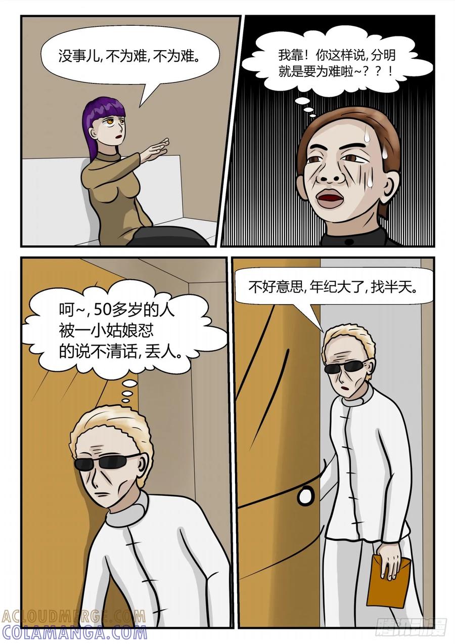 《一人领域》第三章 启之逝 56 第4页