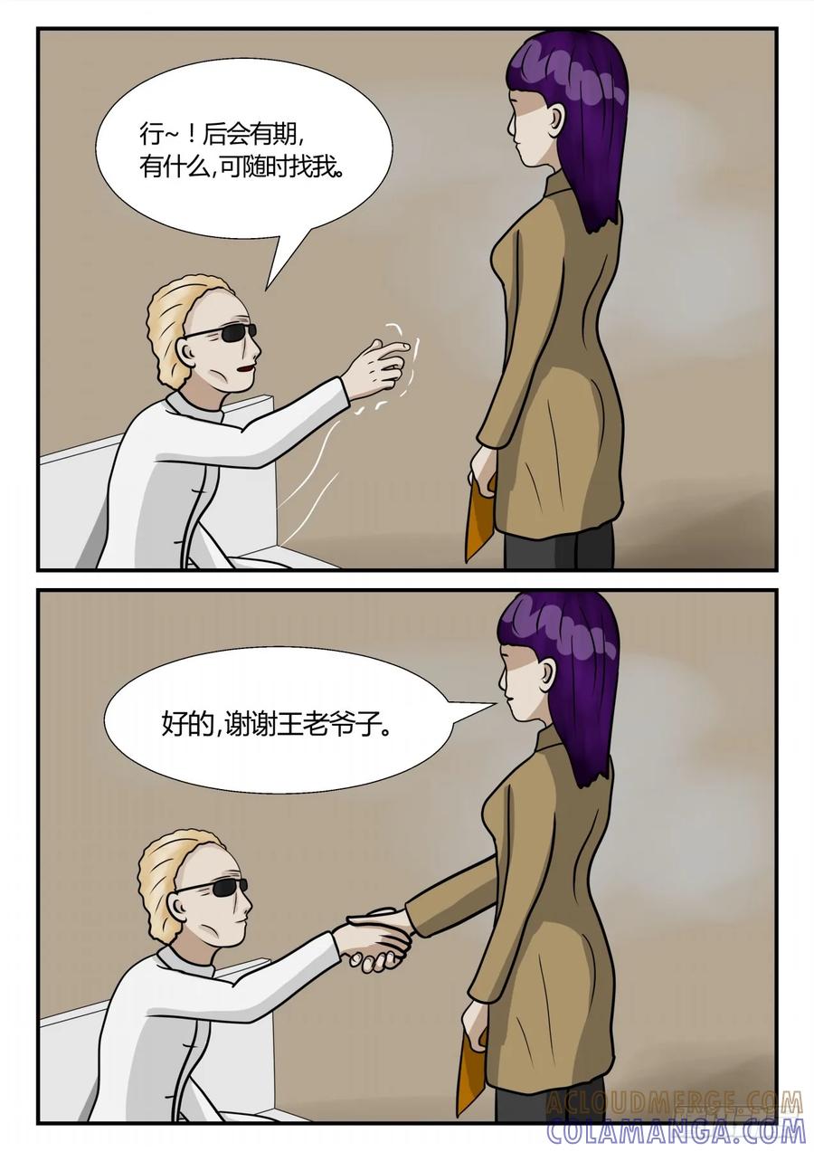 《一人领域》第三章 启之逝 56 第9页