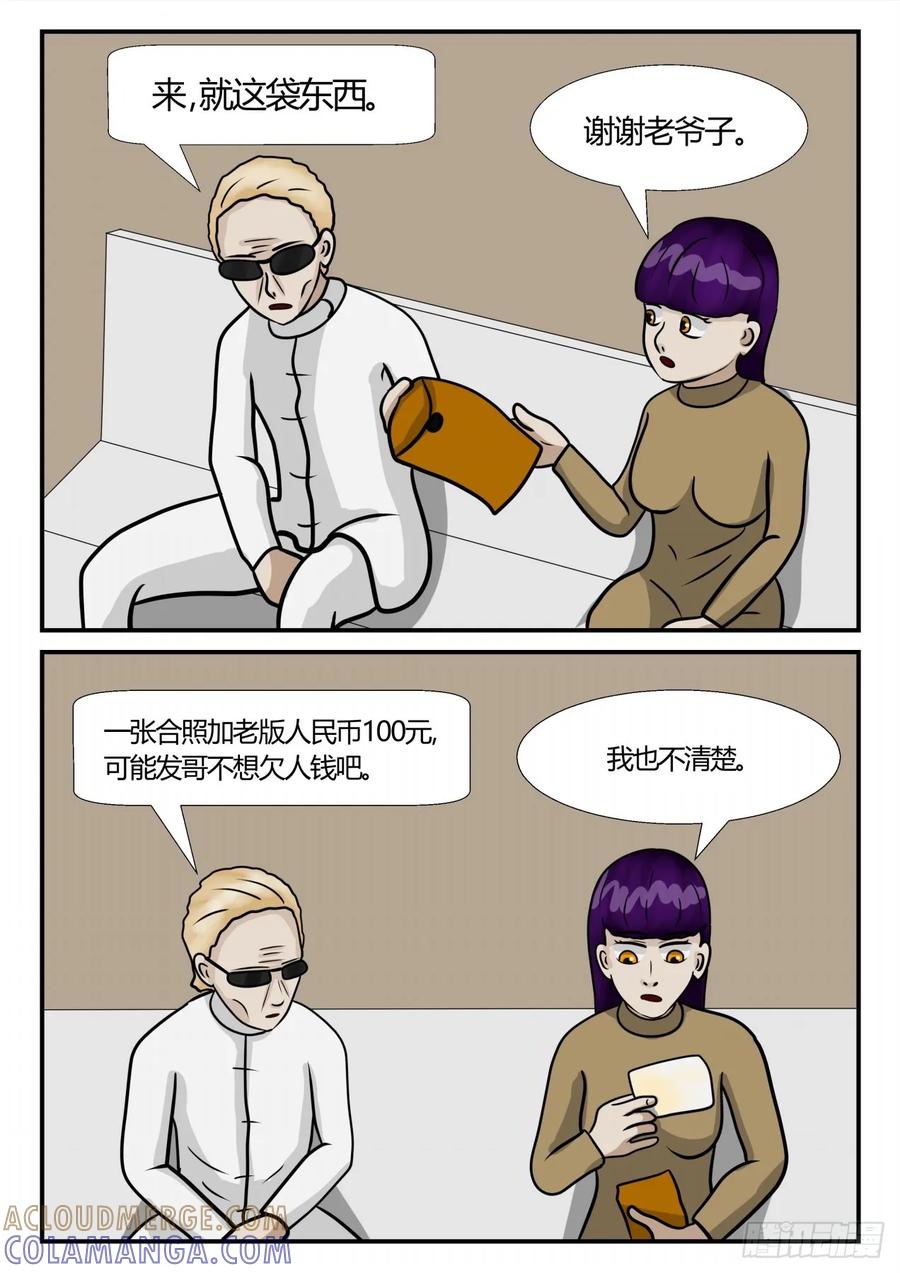 《一人领域》第三章 启之逝 56 第5页