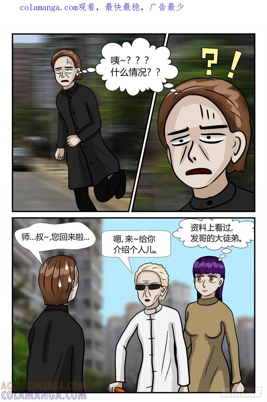 《一人领域》第三章 启之逝 56 第1页