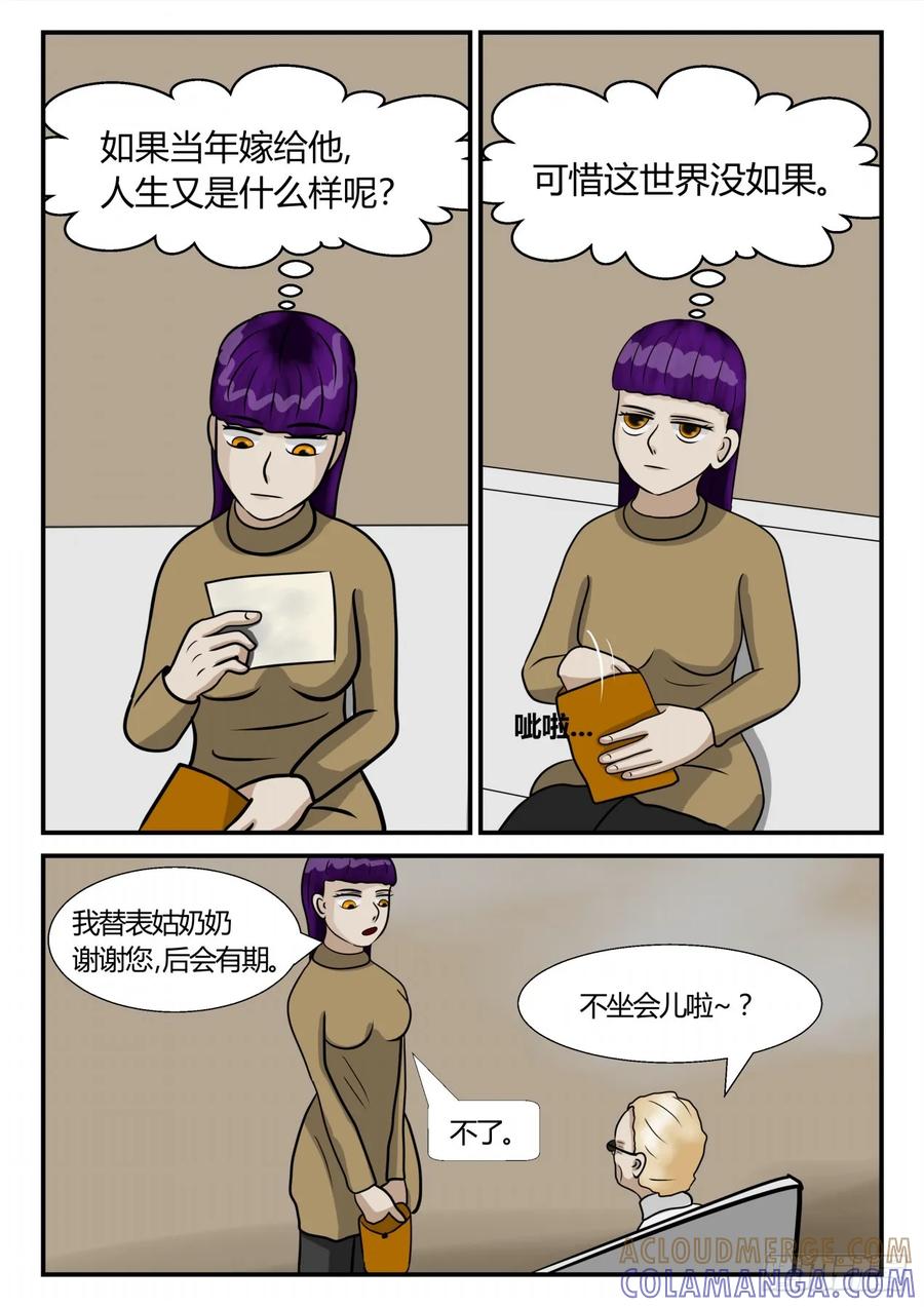 《一人领域》第三章 启之逝 56 第8页