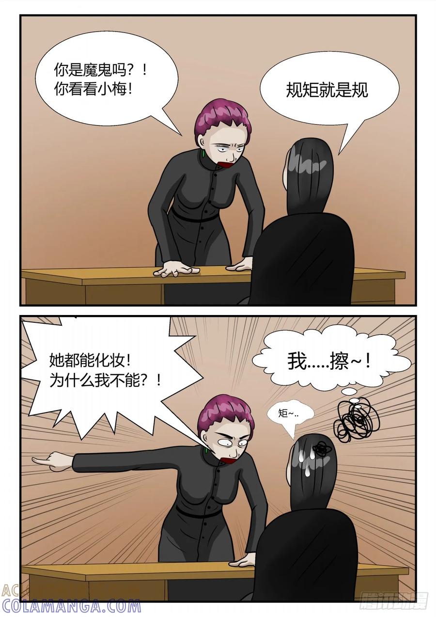 《一人领域》第三章 启之逝 57 第7页