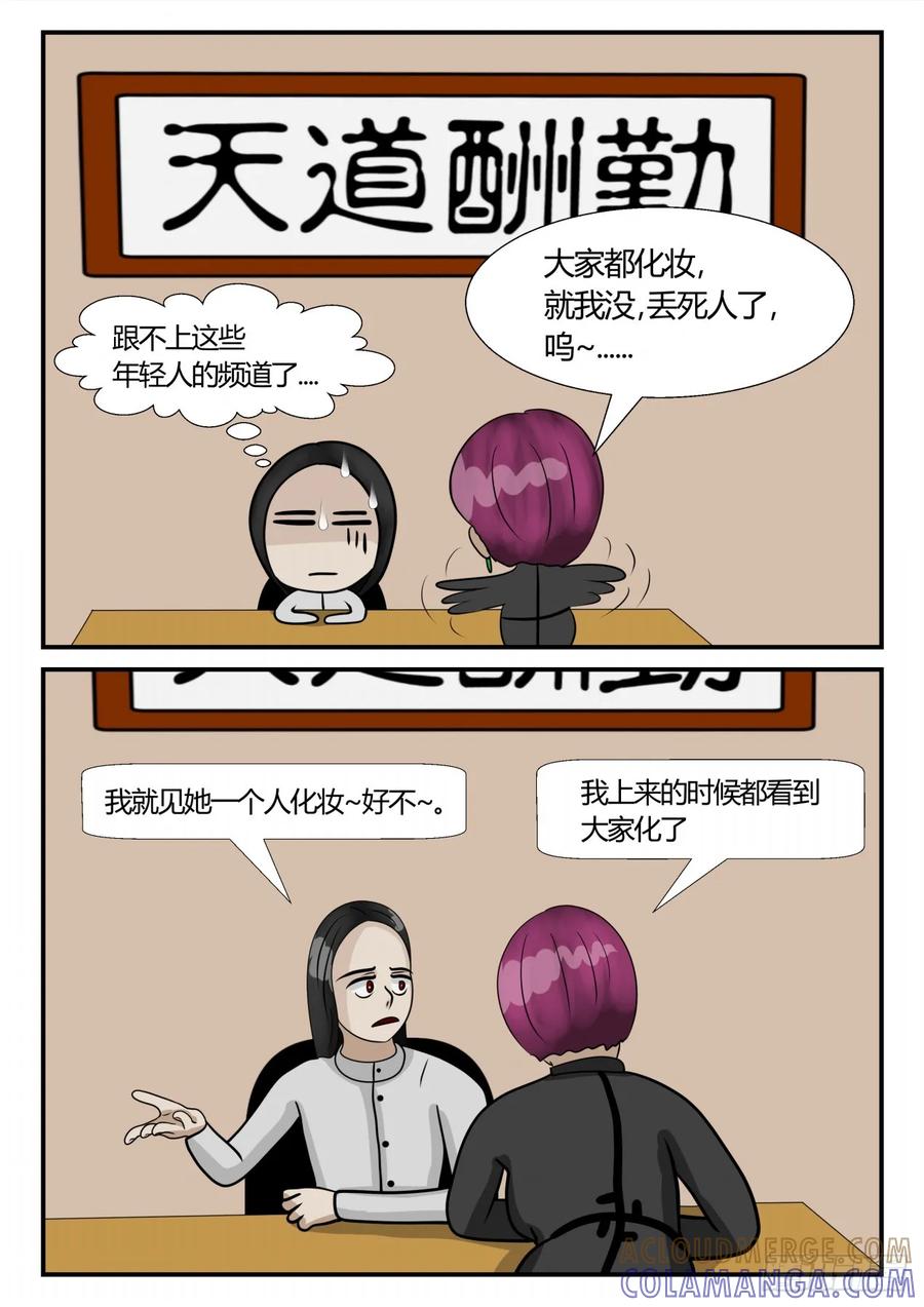 《一人领域》第三章 启之逝 57 第8页