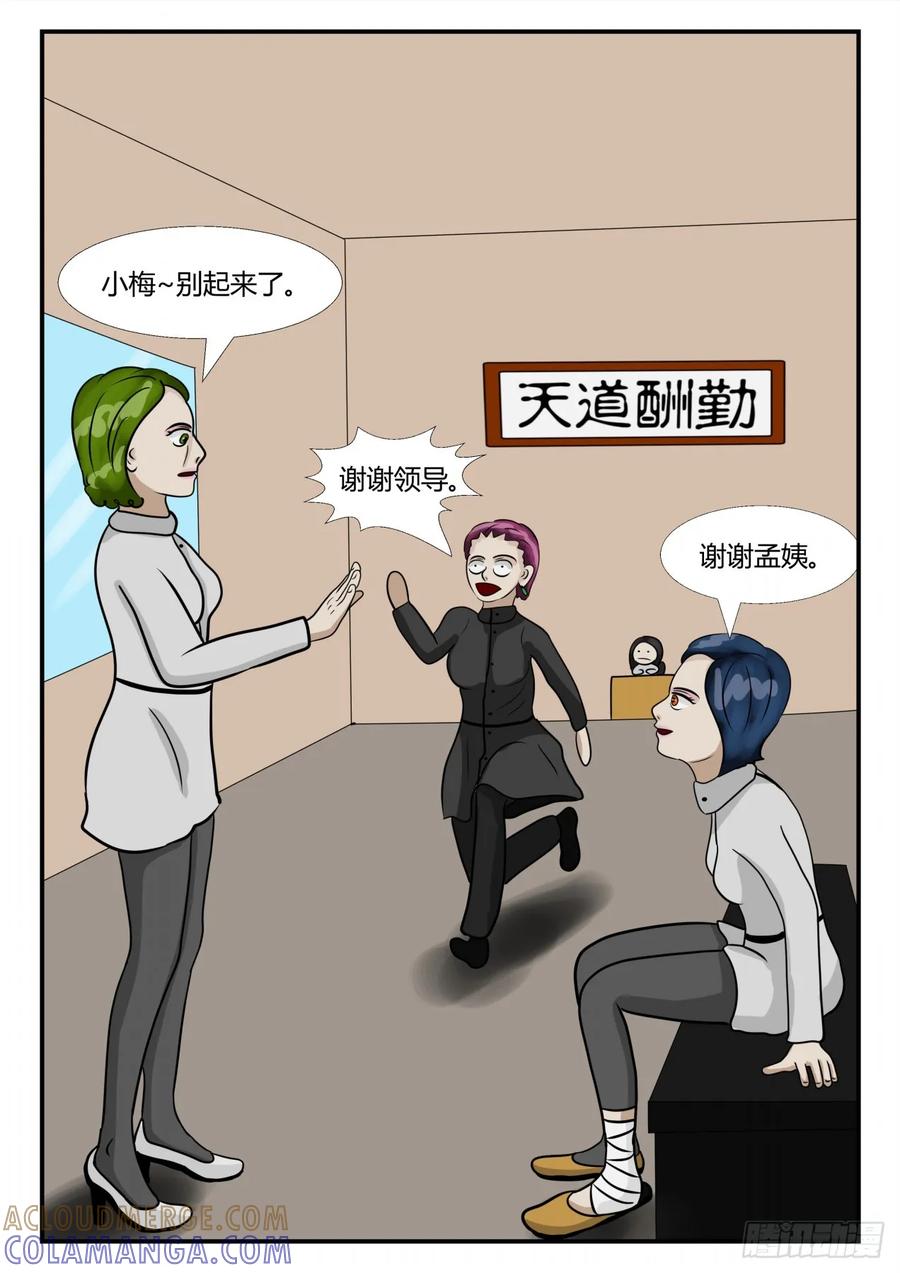 《一人领域》第三章 启之逝 57 第10页