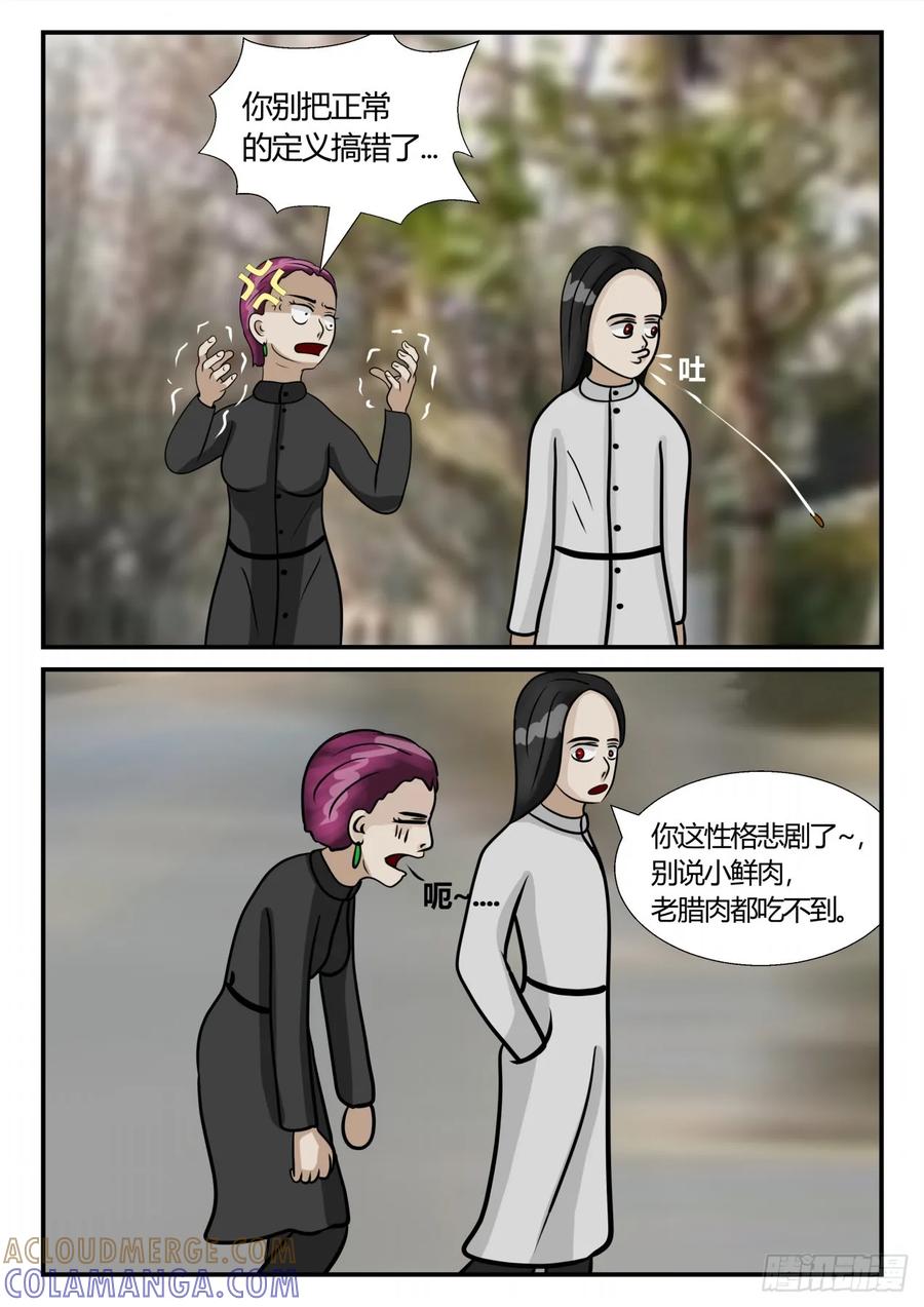 《一人领域》第三章 启之逝 57 第2页