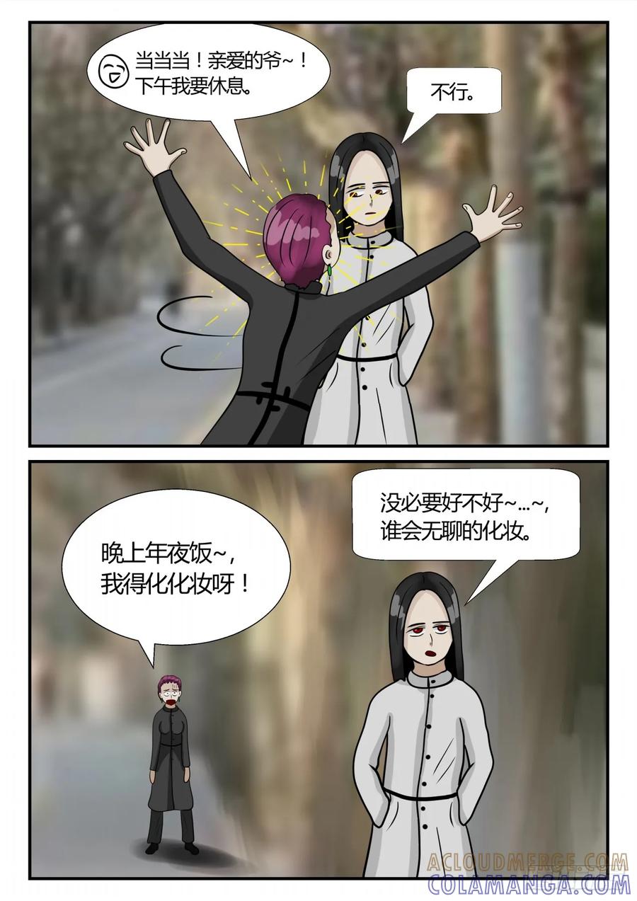 《一人领域》第三章 启之逝 57 第4页