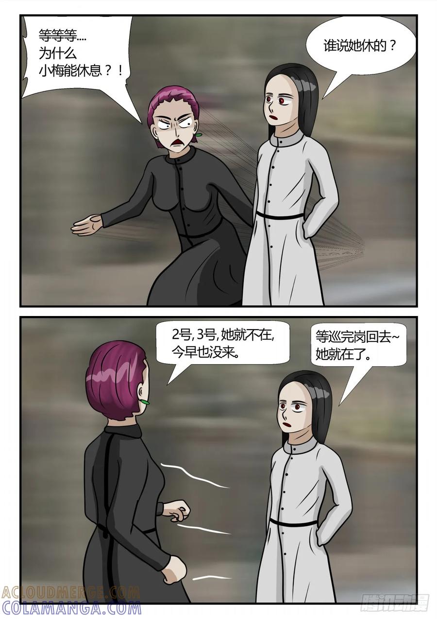 《一人领域》第三章 启之逝 57 第5页
