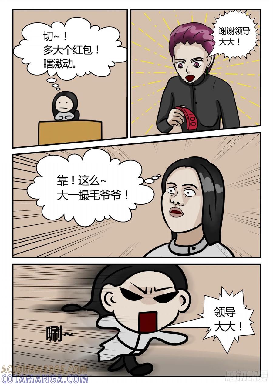 《一人领域》第三章 启之逝 57 第11页