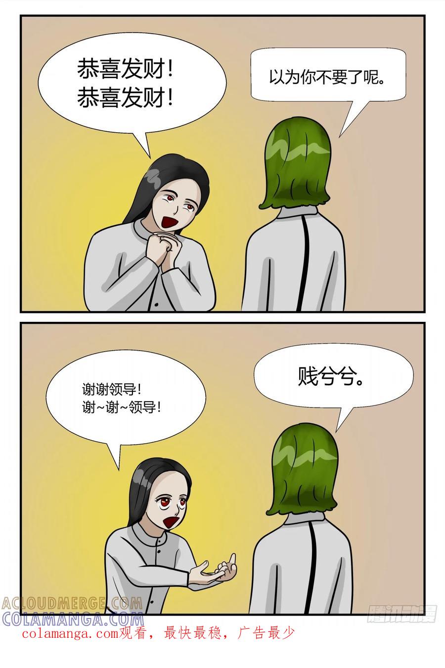 《一人领域》第三章 启之逝 57 第12页