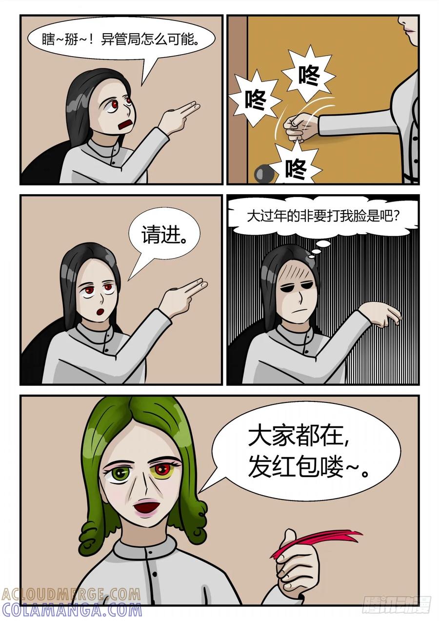 《一人领域》第三章 启之逝 57 第9页