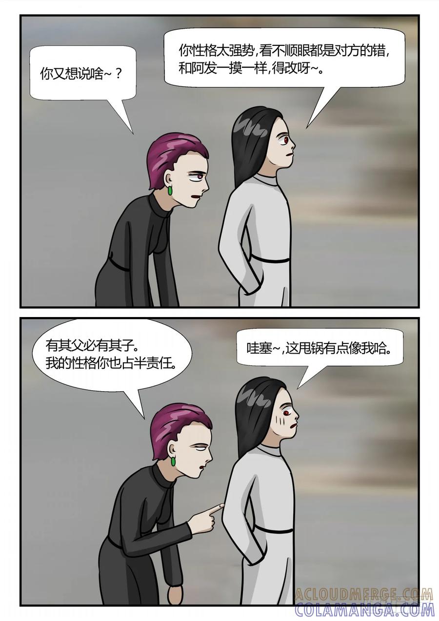 《一人领域》第三章 启之逝 57 第3页