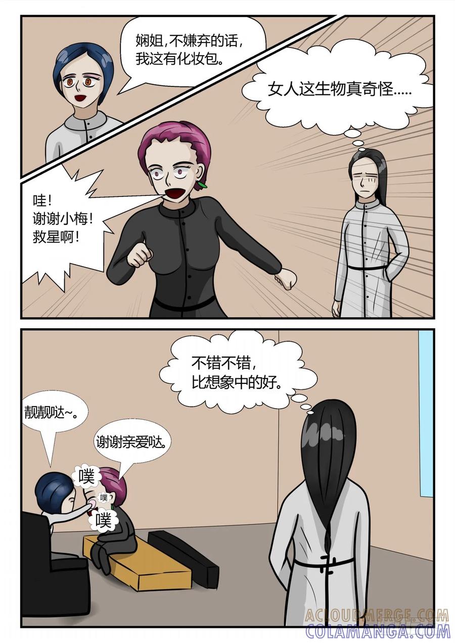 《一人领域》第三章 启之逝 58 第5页