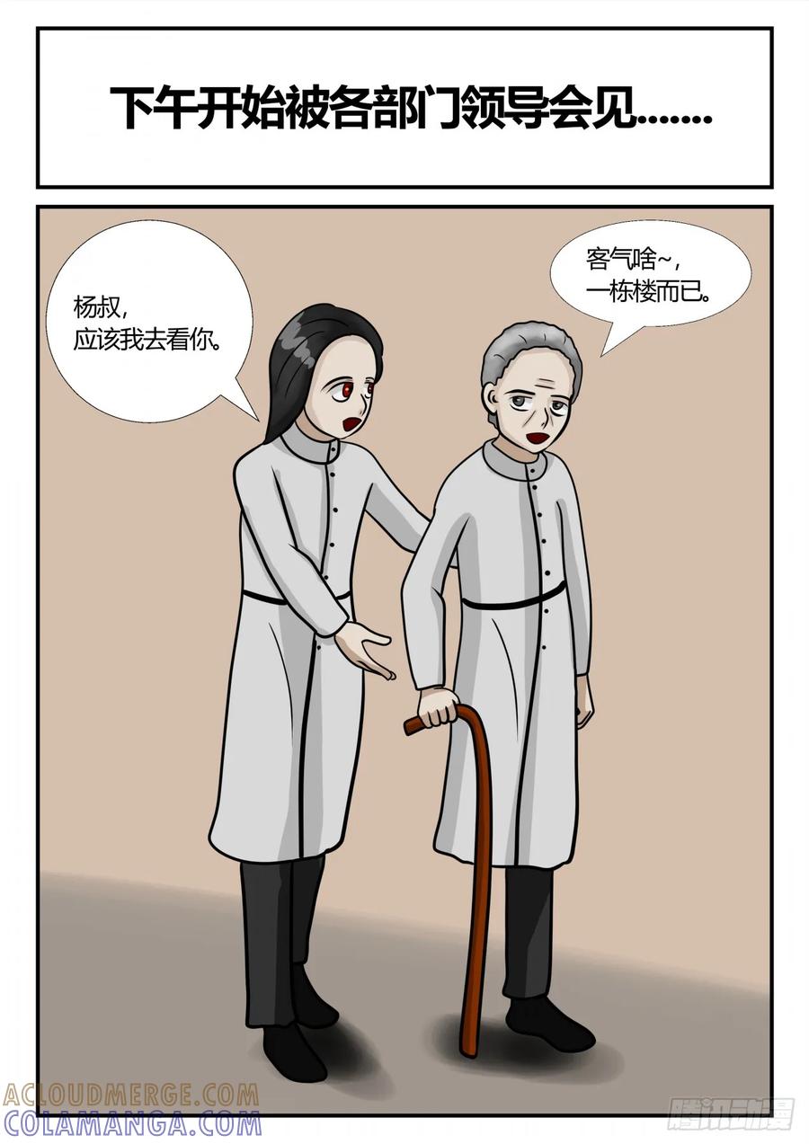 《一人领域》第三章 启之逝 58 第6页