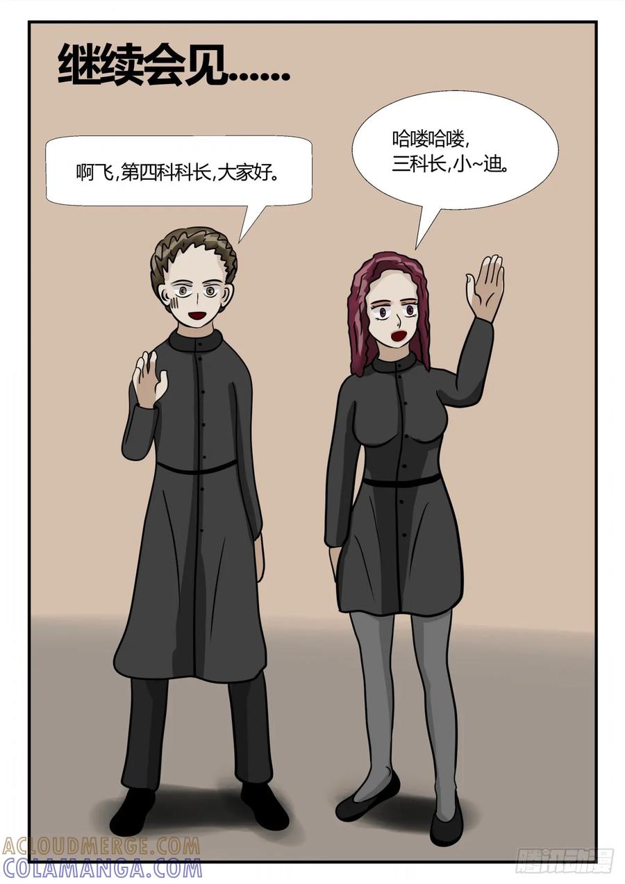 《一人领域》第三章 启之逝 58 第7页