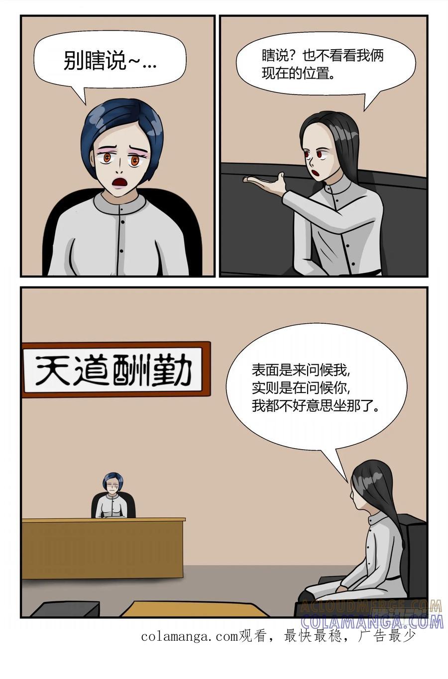 《一人领域》第三章 启之逝 58 第12页