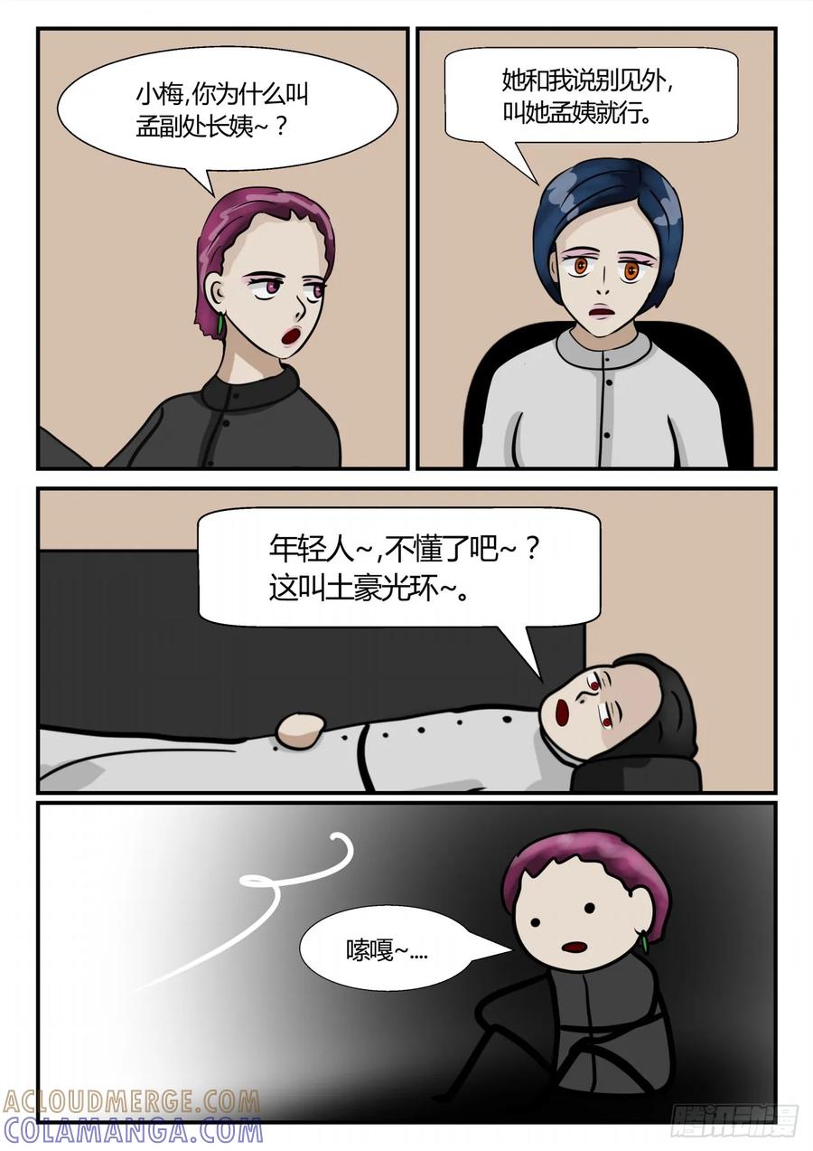 《一人领域》第三章 启之逝 58 第11页