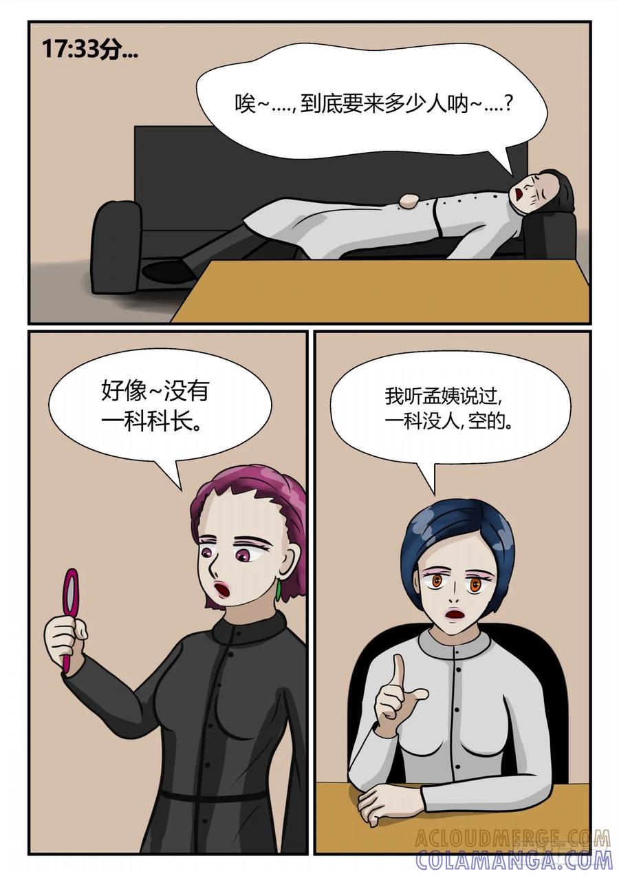 《一人领域》第三章 启之逝 58 第10页