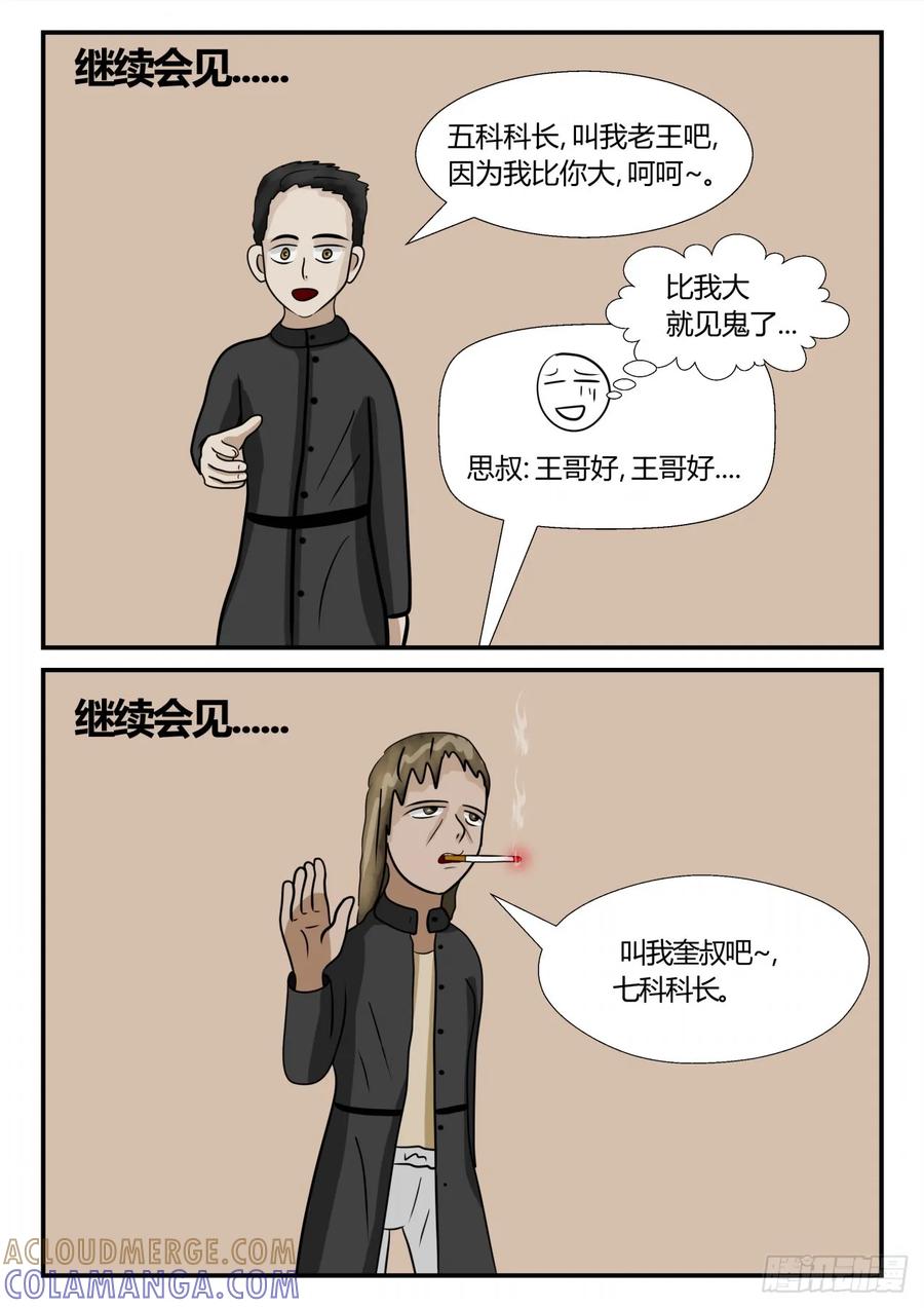 《一人领域》第三章 启之逝 58 第9页