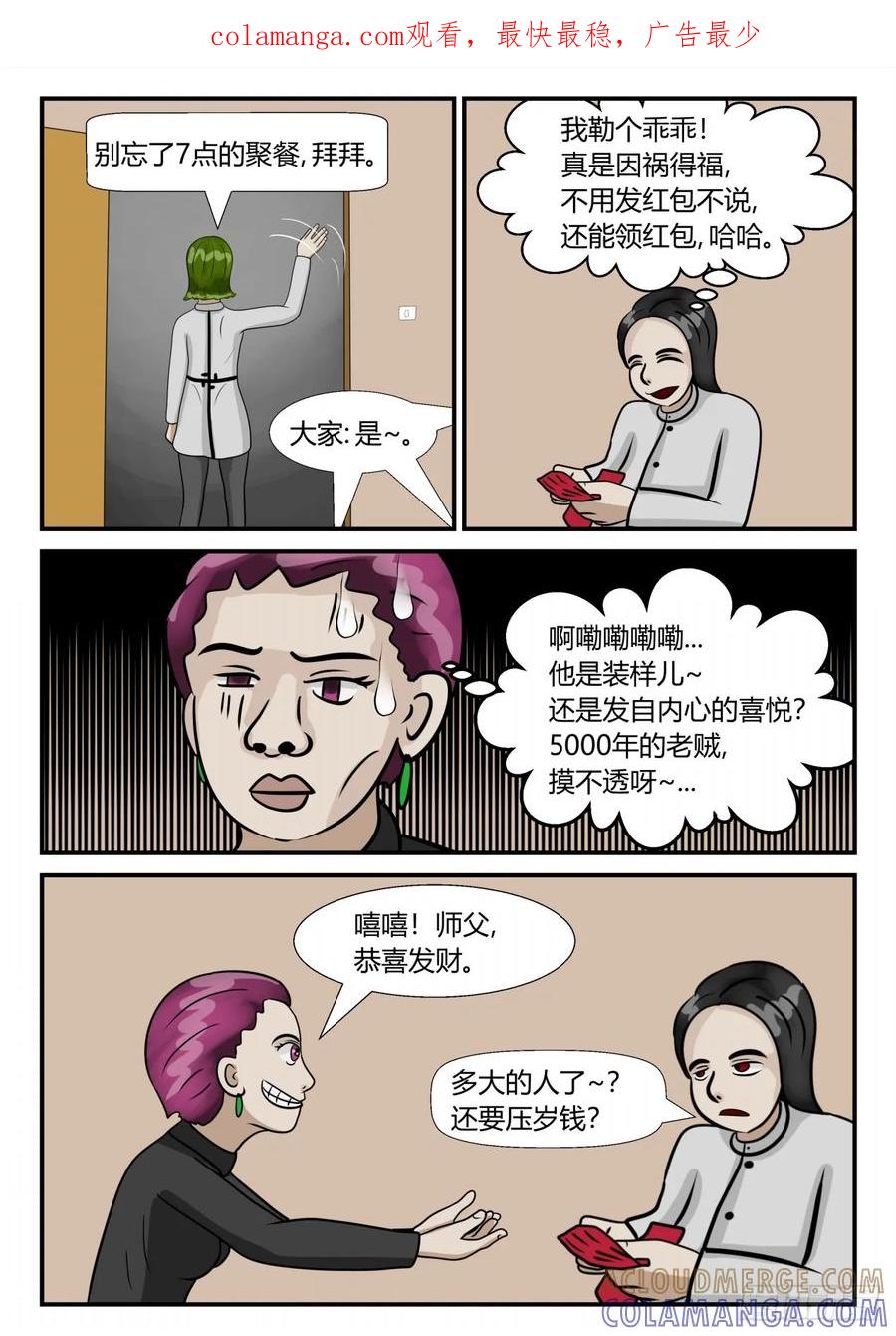 《一人领域》第三章 启之逝 58 第1页