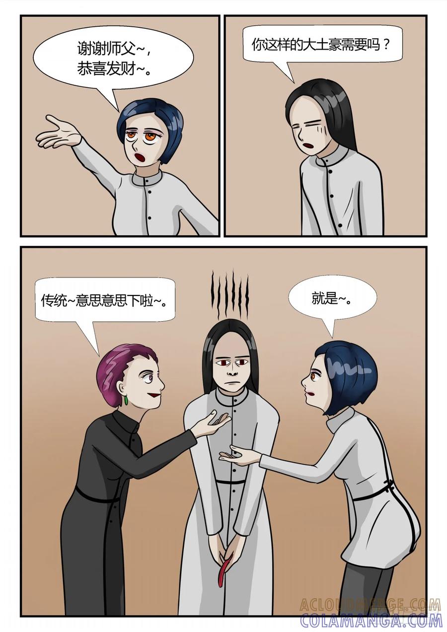 《一人领域》第三章 启之逝 58 第2页
