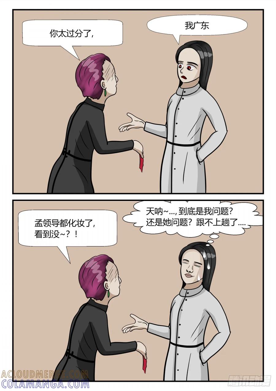 《一人领域》第三章 启之逝 58 第4页