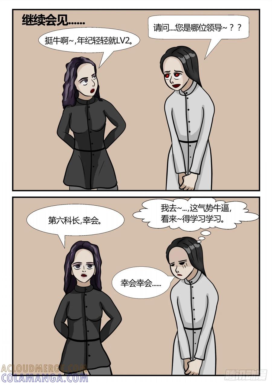 《一人领域》第三章 启之逝 58 第8页