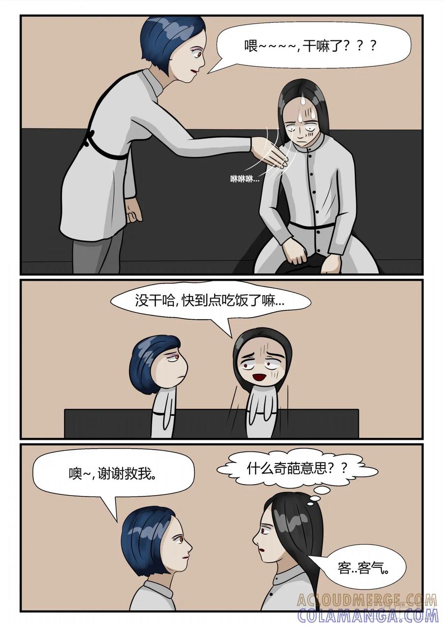 《一人领域》第三章 启之逝 59 第2页