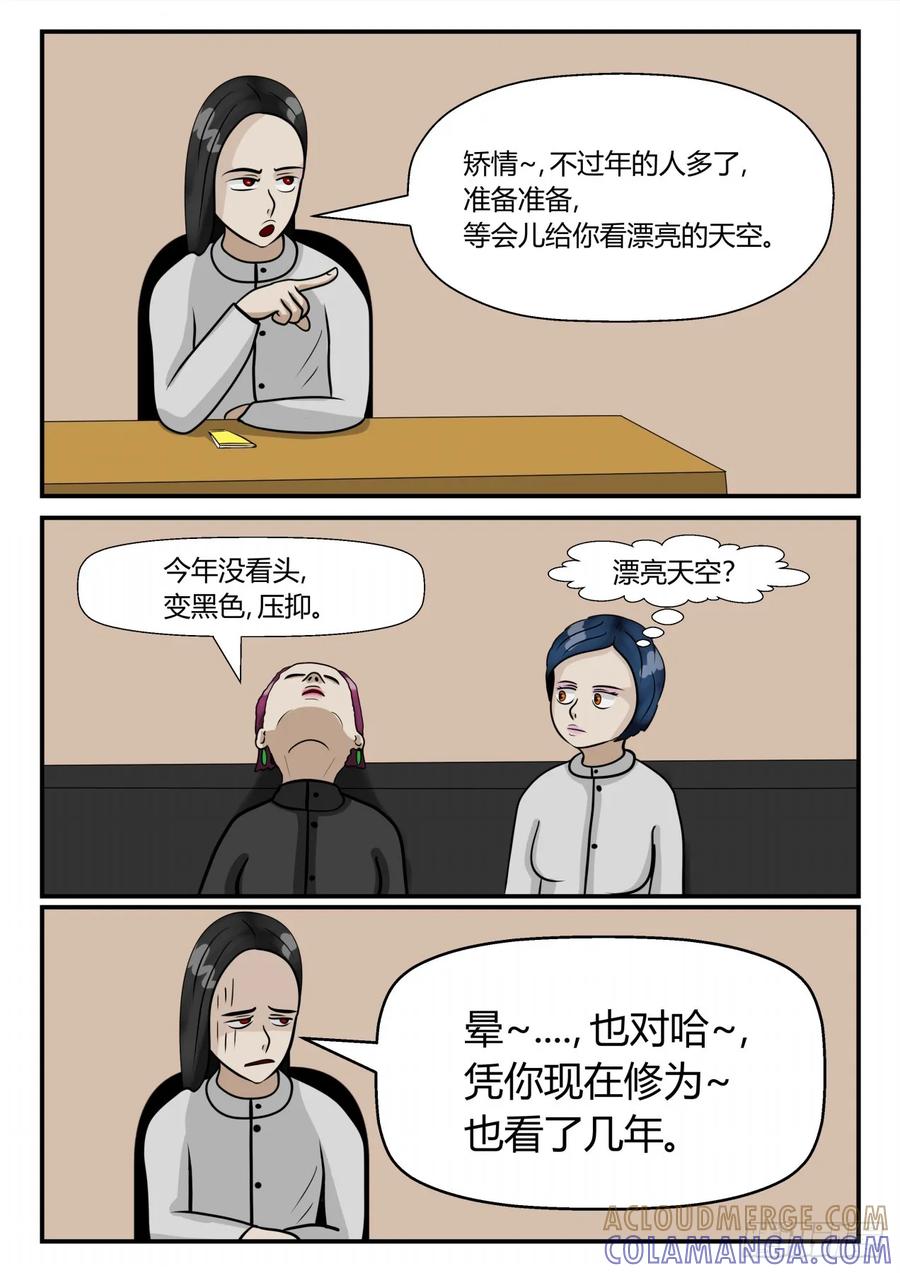 《一人领域》第三章 启之逝 59 第9页