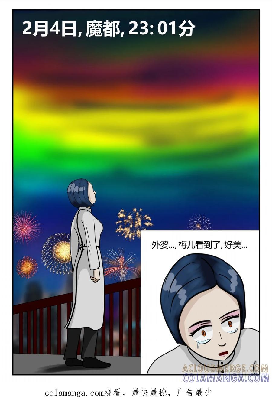 《一人领域》第三章 启之逝 59 第13页
