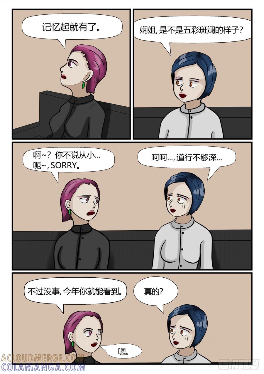 《一人领域》第三章 启之逝 59 第10页