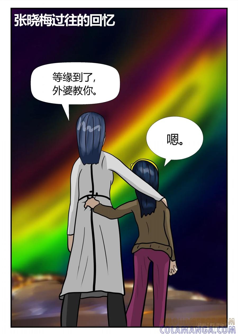《一人领域》第三章 启之逝 59 第12页