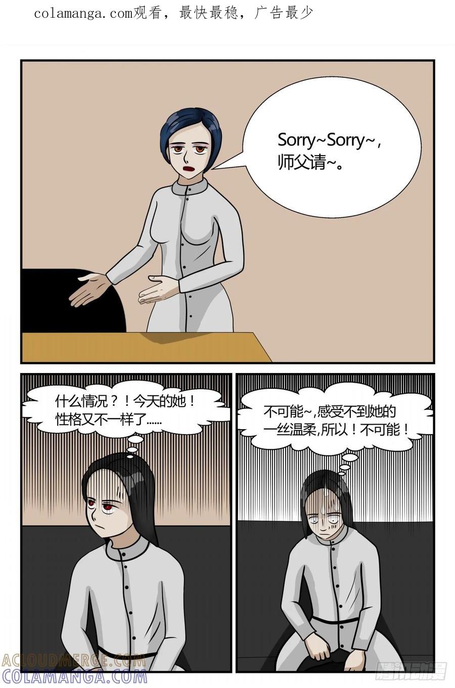 《一人领域》第三章 启之逝 59 第1页