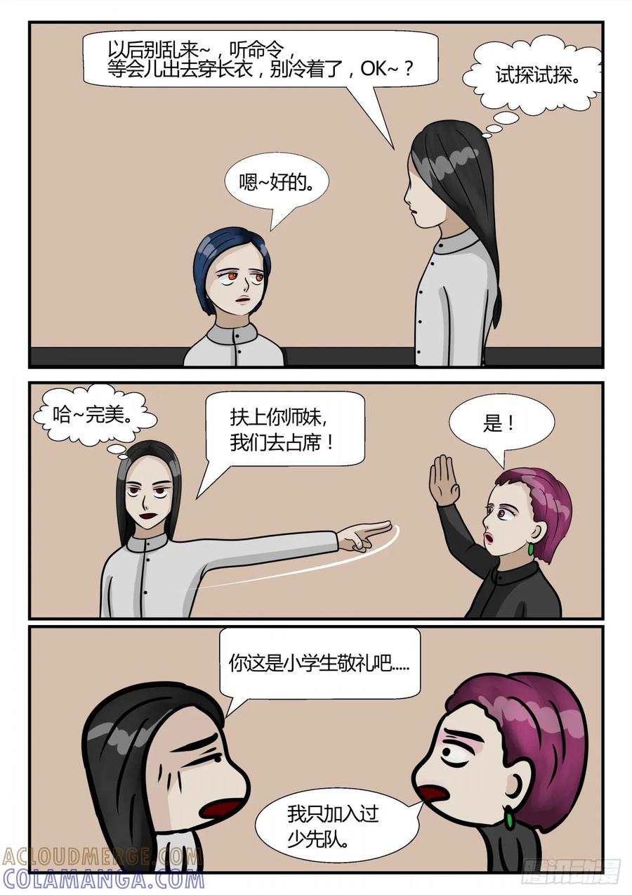 《一人领域》第三章 启之逝 59 第5页