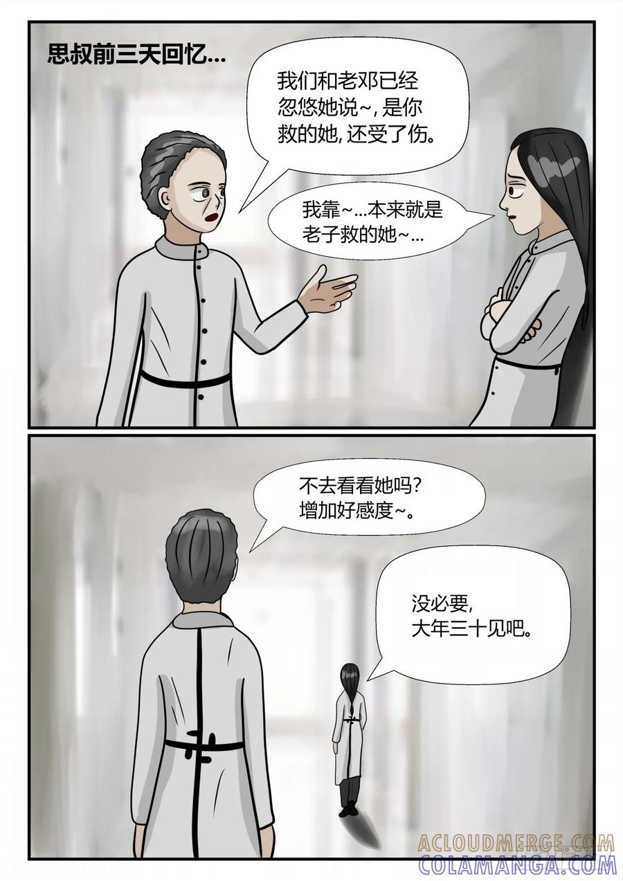 《一人领域》第三章 启之逝 59 第4页