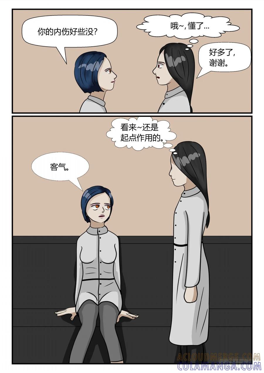 《一人领域》第三章 启之逝 59 第3页