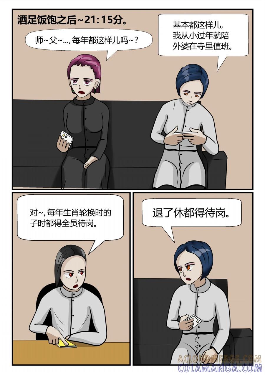 《一人领域》第三章 启之逝 59 第7页