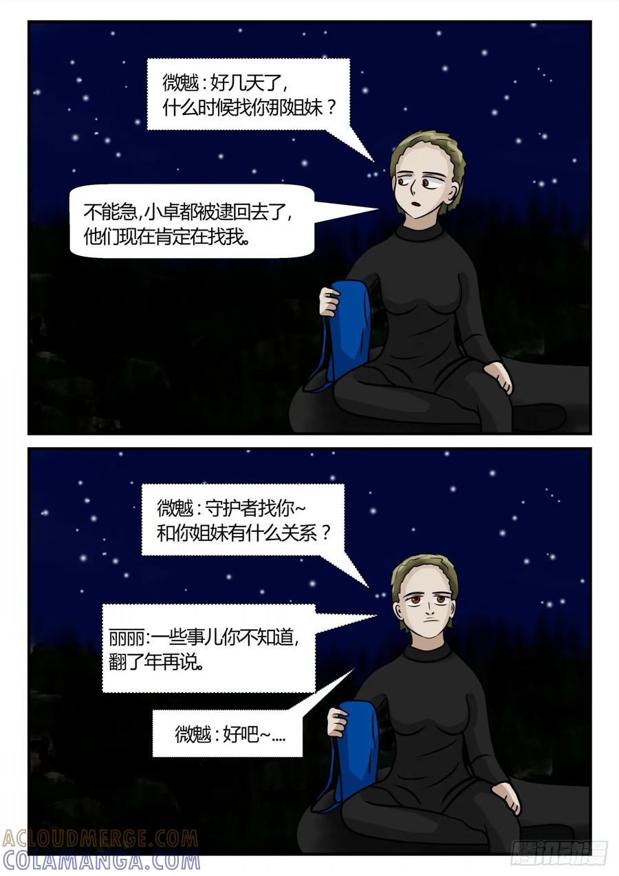 《一人领域》第三章 启之逝 60 第2页