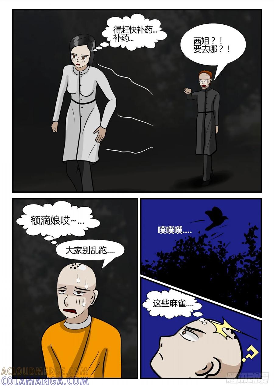 《一人领域》第三章 启之逝 60 第10页